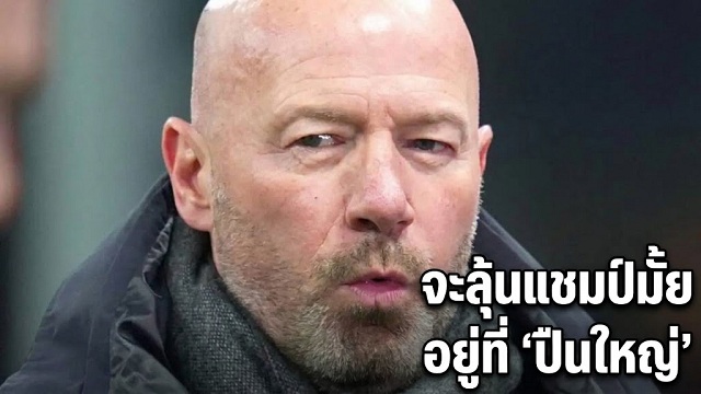 ข่าวลิเวอร์พูล - จะลุ้นแชมป์มั้ย อยู่ที่เกม 'ปืนใหญ่'