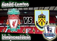 คลิปลิเวอร์พูล ไฮไลท์ฟุตบอล  ลิเวอร์พูล 2-0 เบิร์นลี่ย์