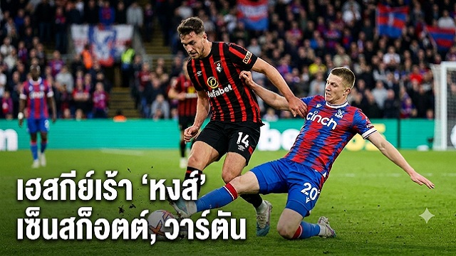เฮสกีย์เร้า หงส์ เซ็นสก็อตต์, วาร์ตัน