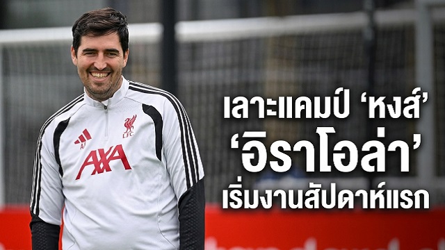 เลาะแคมป์ หงส์