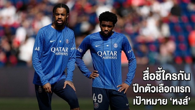 สื่อชี้ใครกันปีกตัวเลือกแรกเป้าหมาย หงส์