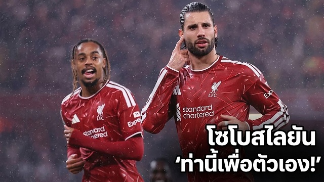 โซโบสไล ท่านี้เพื่อตัวเอง!