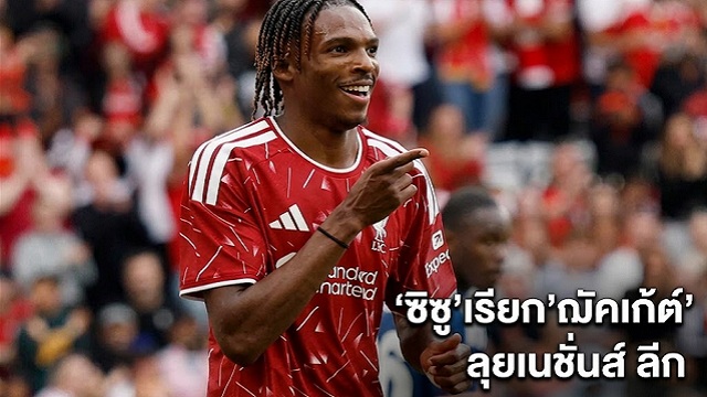 ซิซูเรียกฌัคเก้ต์ ลุยเนชั่นส์ ลีก