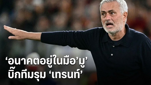 ข่าวลิเวอร์พูล - บิ๊กทีมรุม 'เทรนท์' อนาคตอยู่ในมือ'มู'