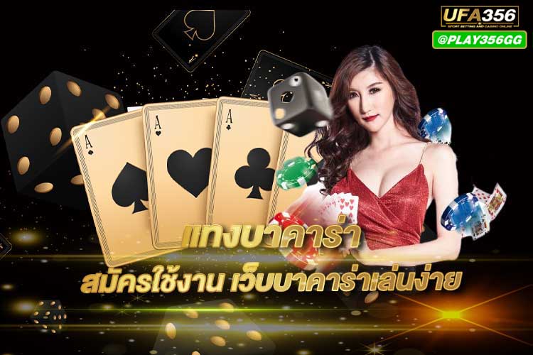 เว็บบอร์ดลิเวอร์พูล : แนะนำ เกมส์ แทงบาคาร่า บาคาร่าฟรีเครดิต