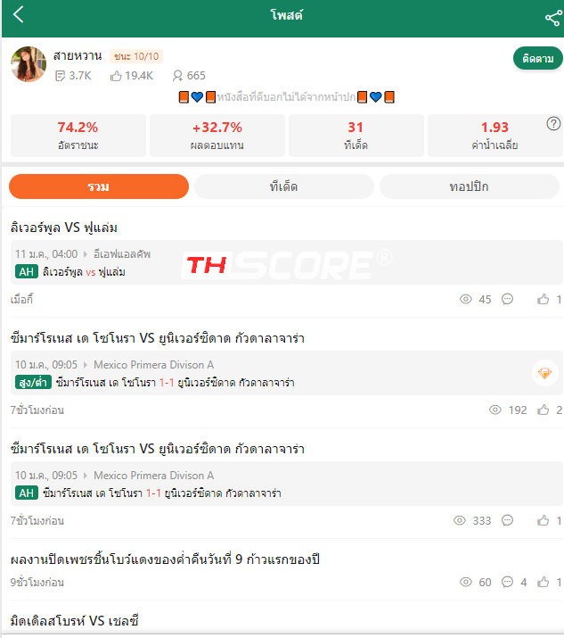 เว็บบอร์ดลิเวอร์พูล : เซียนสายหวาน ชนะ10/10ชนะ74.2%ผลงานหวานเหมือนชื่อเขา