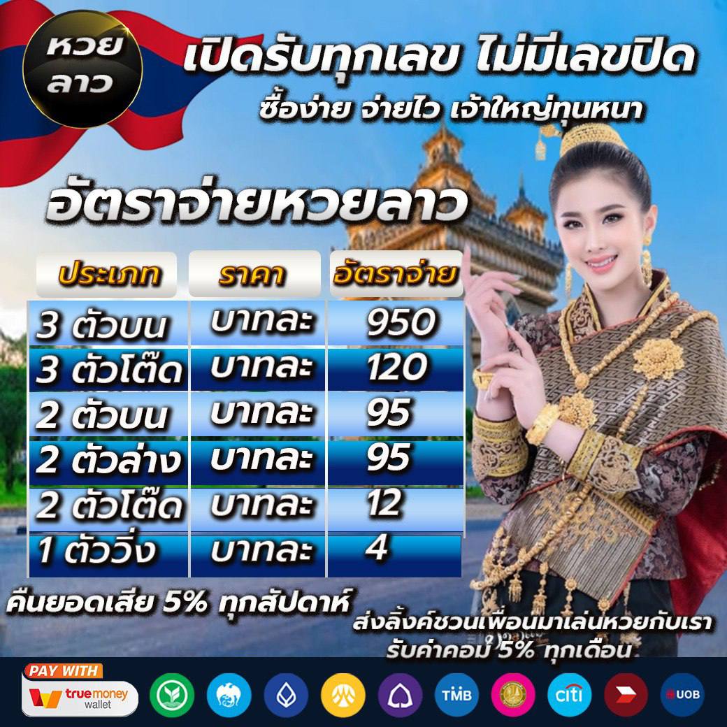 เว็บบอร์ดลิเวอร์พูล : ซื้อหวยลาว เว็บไหนดี เว็บตรง จ่ายจริง เปิดให้บริการมายาวนาน บาทละ 950 เชื่อถือได้