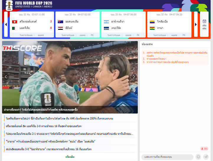 เว็บบอร์ดลิเวอร์พูล : เจาะลึกฟีเจอร์บอลโลก 2026 กับ Thscore ?????
