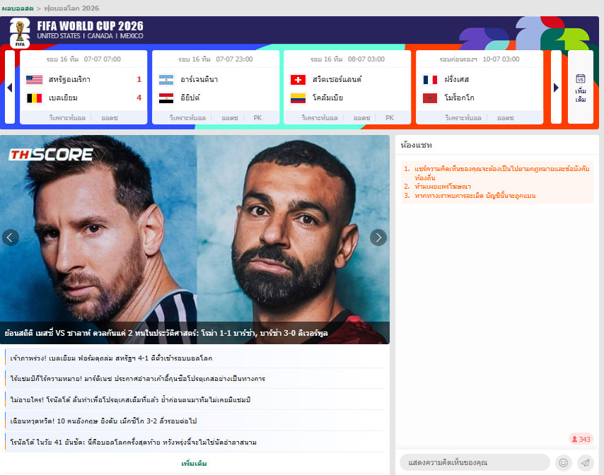เว็บบอร์ดลิเวอร์พูล : World Cup 2026 Quarter-Finals Blueprint: Live Updates via Thscore